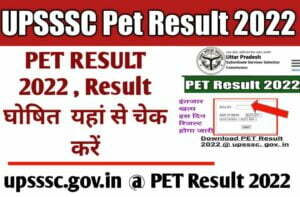 UPSSSC PET Result 2022 kab aayega ,Pet result Date , यहां से चेक करें