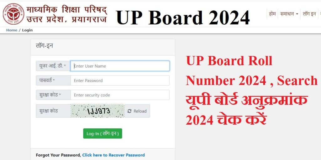 UP Board Roll Number Search 2024 यूपी बोर्ड रोल नंबर कैसे चेक करें