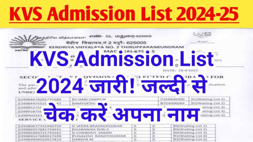 KVS Admission List 2024 25 कक्षा 2 और उसके ऊपर की कक्षाओं प्रवेश के