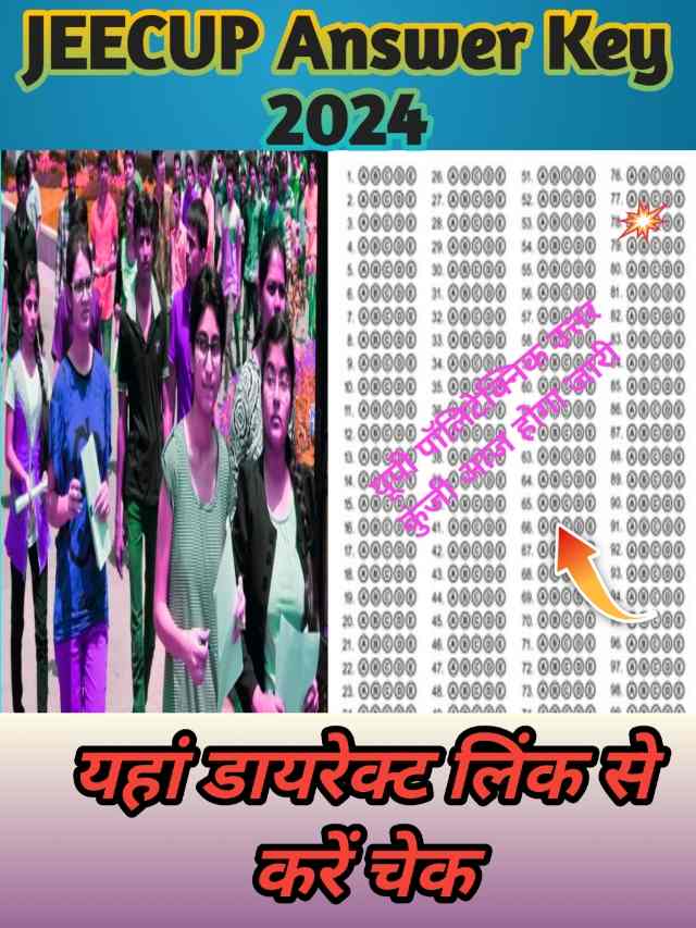 Jeecup Answer Key 2024 पॉलिटेक्निक प्रवेश परीक्षा उत्तर कुंजी देखें