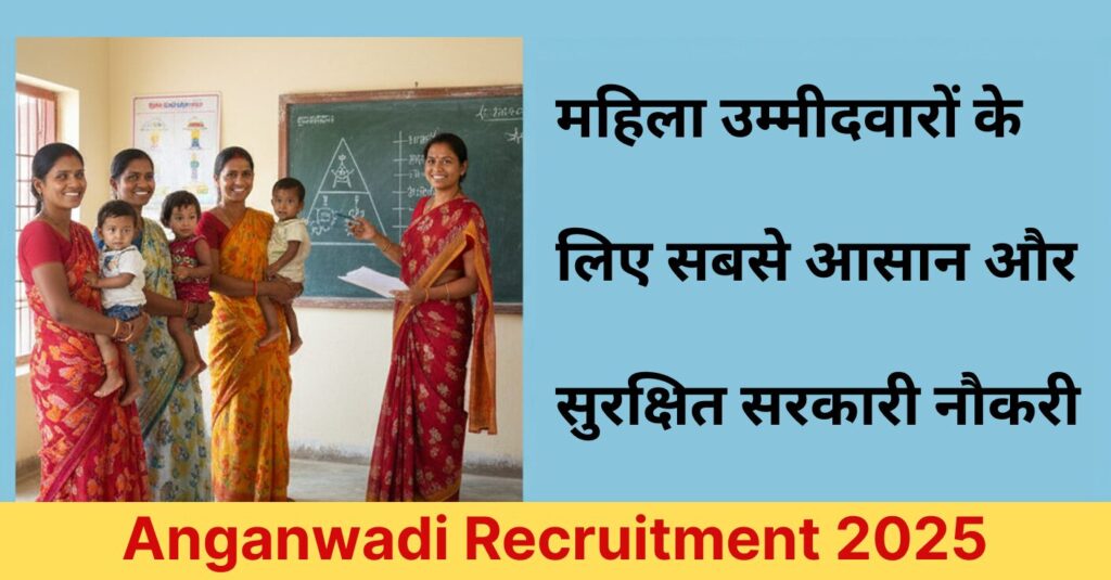 Anganwadi Recruitment 2025