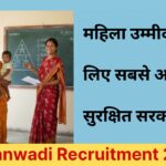Anganwadi Recruitment 2025