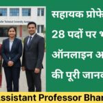 HBTU Assistant Professor Bharti 2025