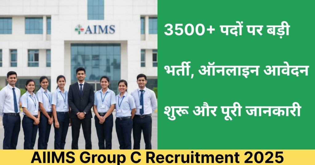 AIIMS Group C Recruitment 2025