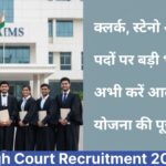 High Court Recruitment 2025