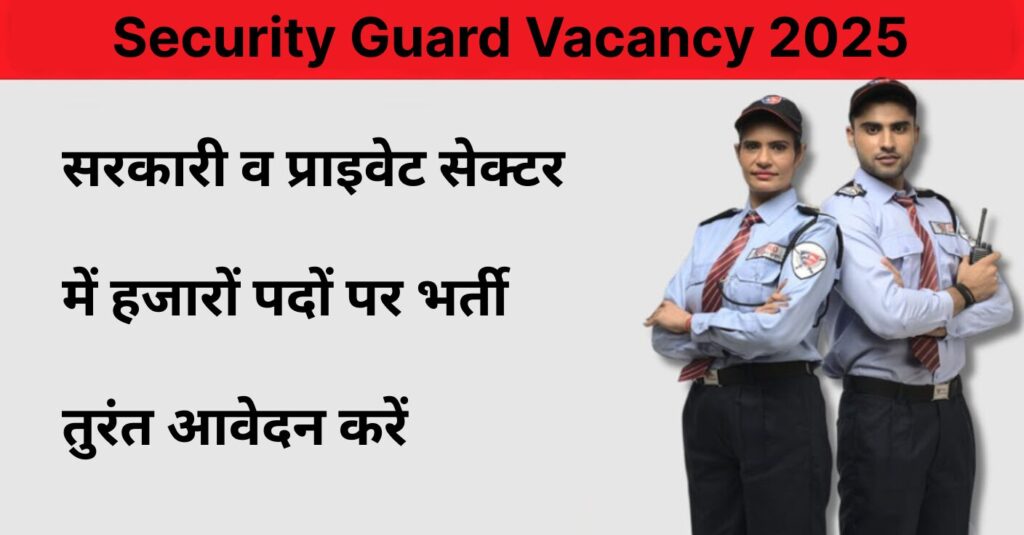 Security Guard Recruitment 2025
