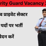 Security Guard Recruitment 2025