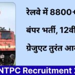RRB NTPC Recruitment 2025