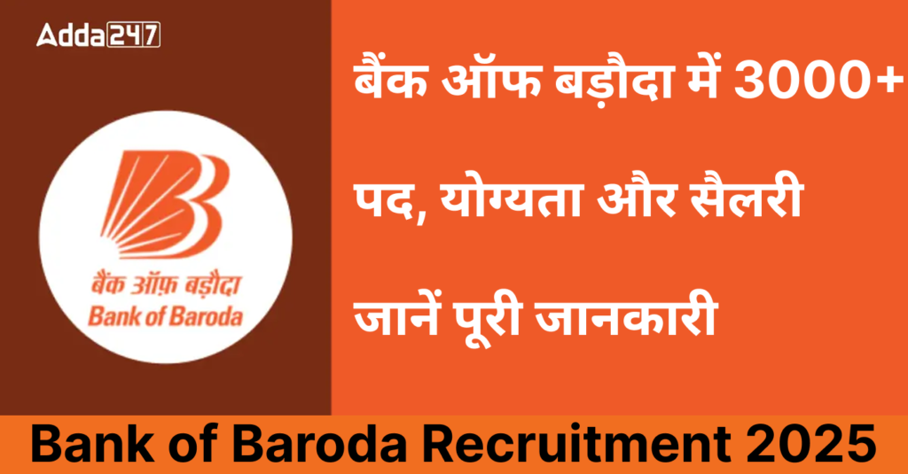 Bank of Baroda Recruitment 2025