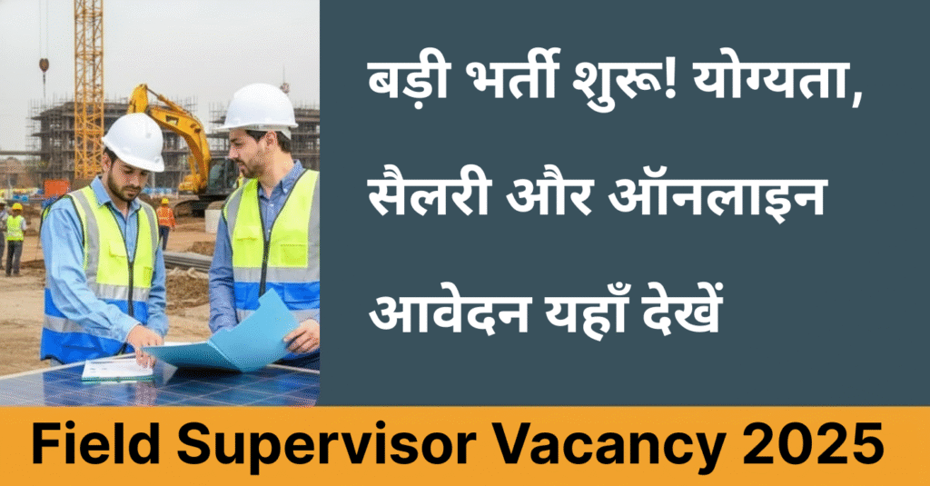 Field Supervisor Vacancy 2025