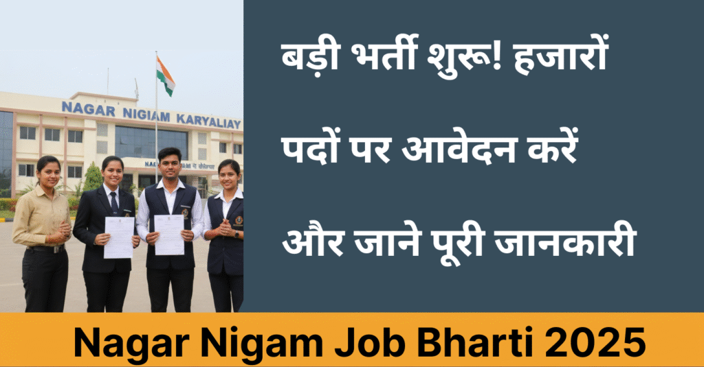 Nagar Nigam Job Bharti 2025