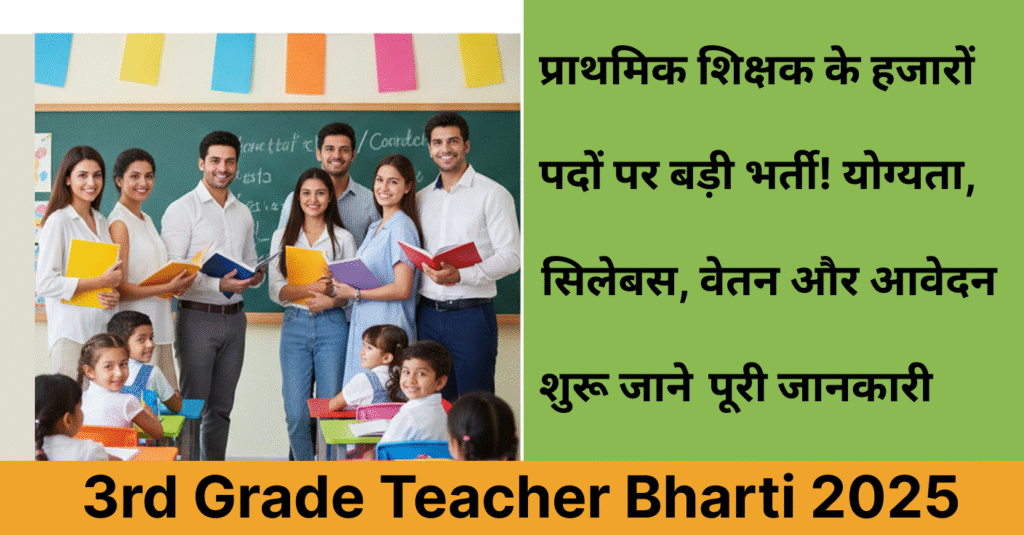 3rd Grade Teacher Bharti 2025