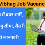Krishi Vibhag Job Vacancy 2025