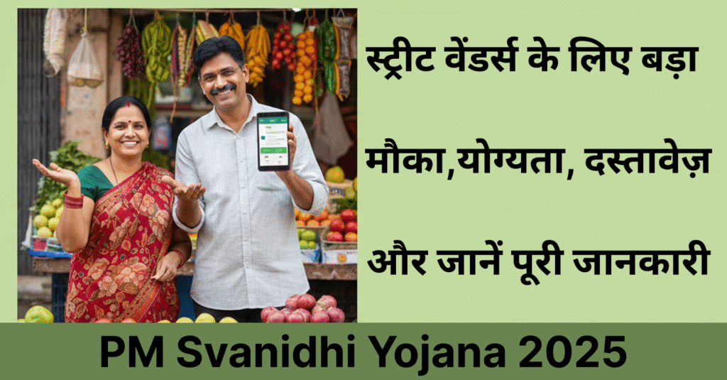 PM Svanidhi Yojana 2025