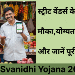 PM Svanidhi Yojana 2025
