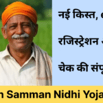 PM Kisan Samman Nidhi Yojana 2025