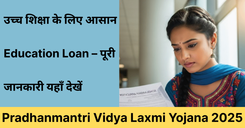 Pradhanmantri Vidya Laxmi Yojana 2025