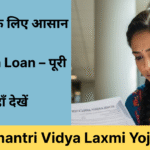 Pradhanmantri Vidya Laxmi Yojana 2025