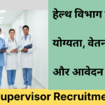 Health Supervisor Recruitment 2025