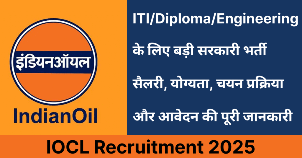 IOCL Recruitment 2025
