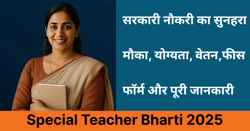 Special Teacher Bharti 2025