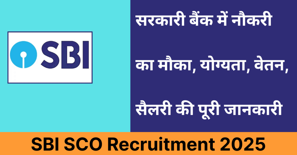 SBI SCO Recruitment 2025