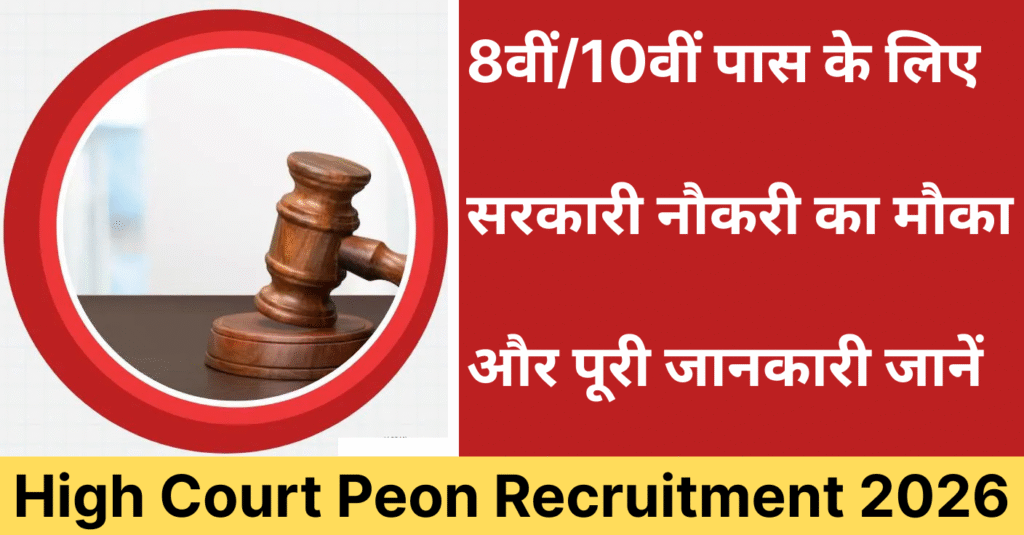 High Court Peon Recruitment 2026