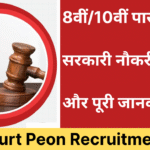 High Court Peon Recruitment 2026