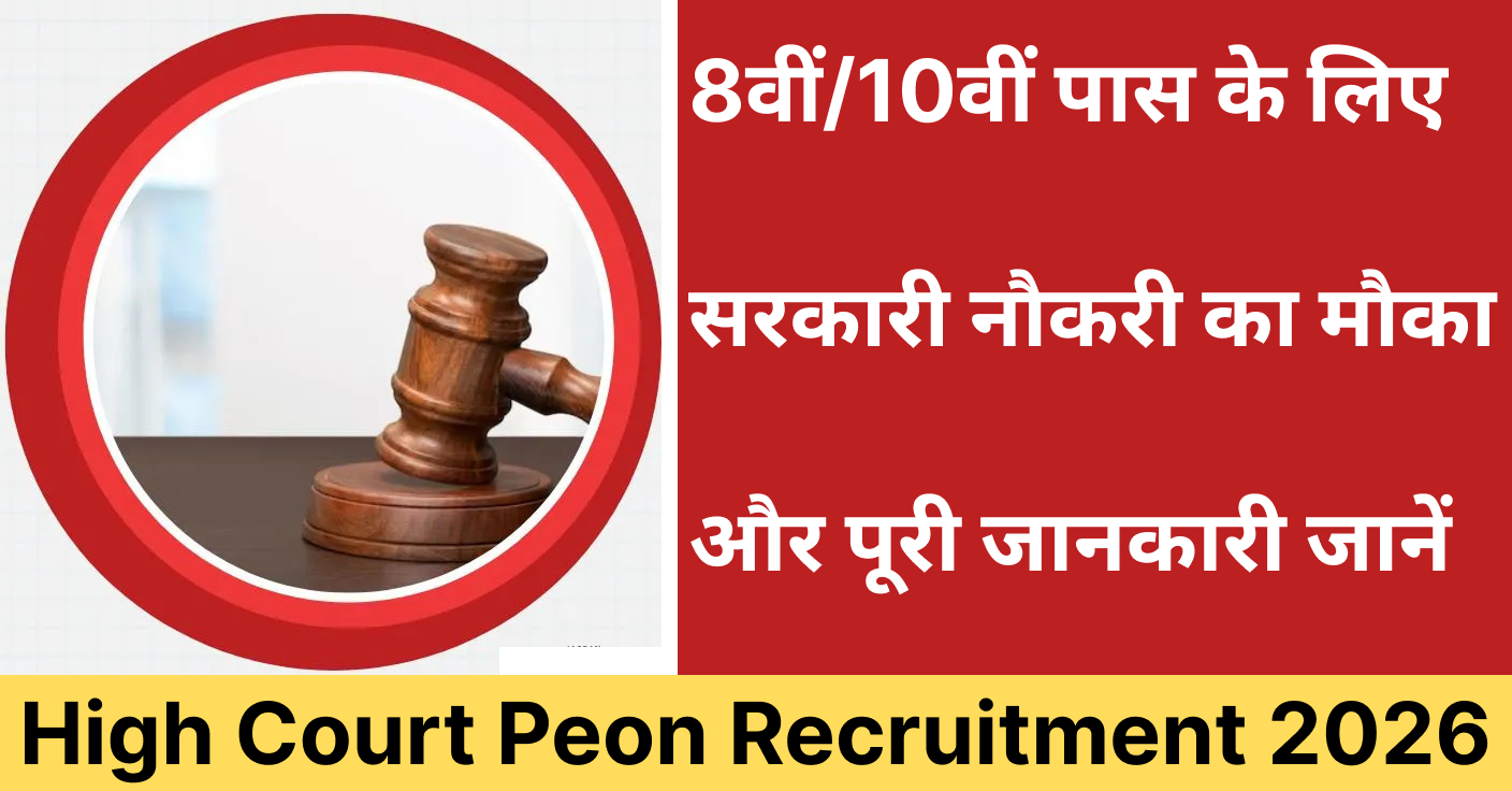 High Court Peon Recruitment 2026