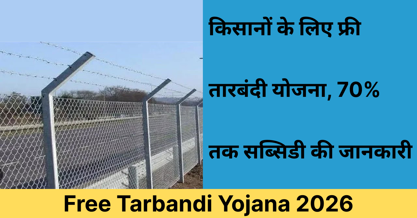 Free Tarbandi Yojana 2026