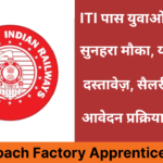 Rail Coach Factory Recruitment 2026
