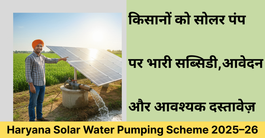 Haryana Solar Water Pumping Scheme 2025–26