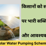 Haryana Solar Water Pumping Scheme 2025–26