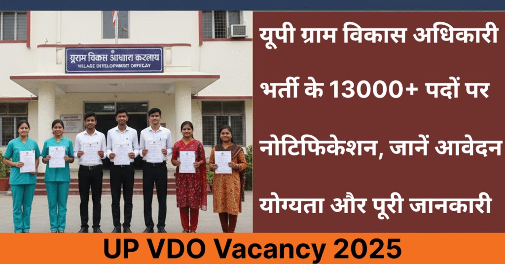 UP VDO Vacancy 2025