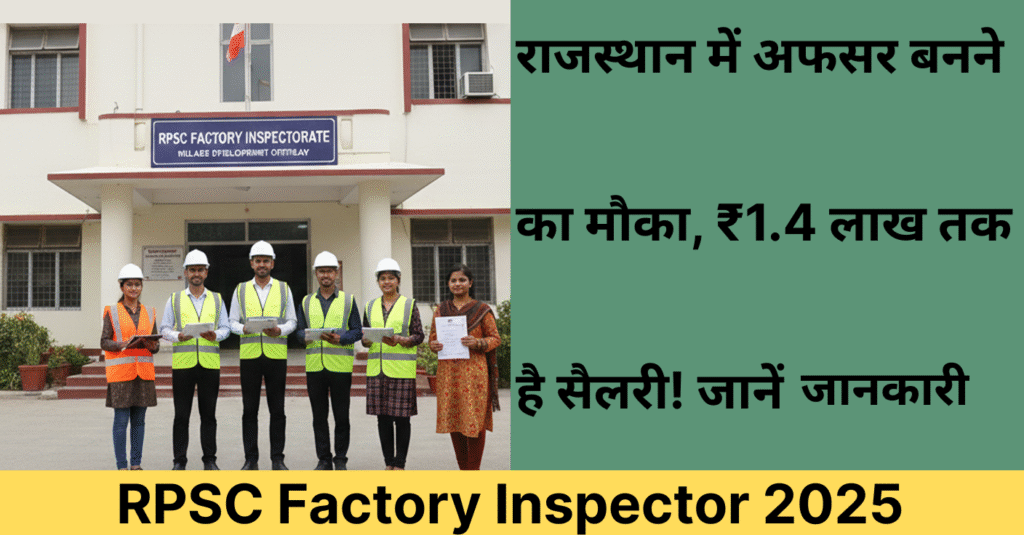 RPSC Factory Inspector 2025