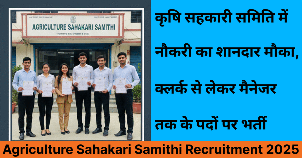 Agriculture Sahakari Samithi Recruitment 2025