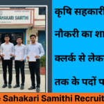 Agriculture Sahakari Samithi Recruitment 2025