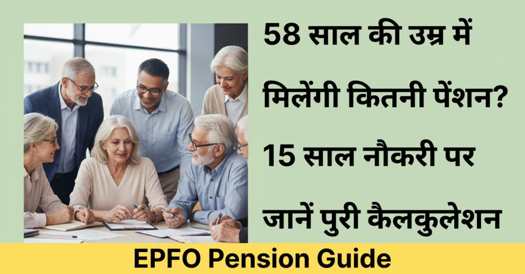 EPFO Pension Guide