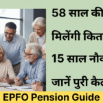EPFO Pension Guide