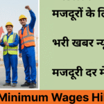 Labour Minimum Wages Hike 2025