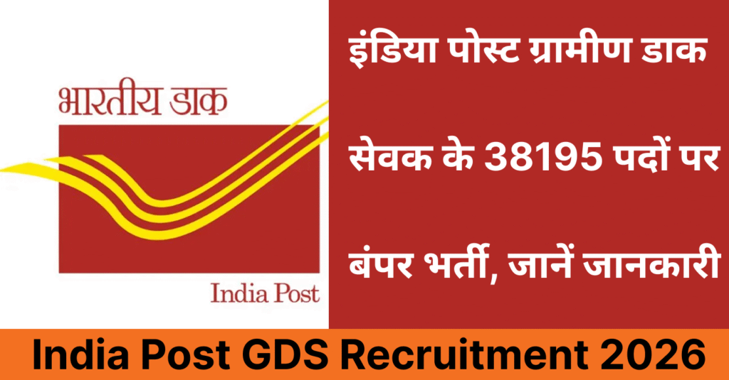 India Post GDS Recruitment 2026