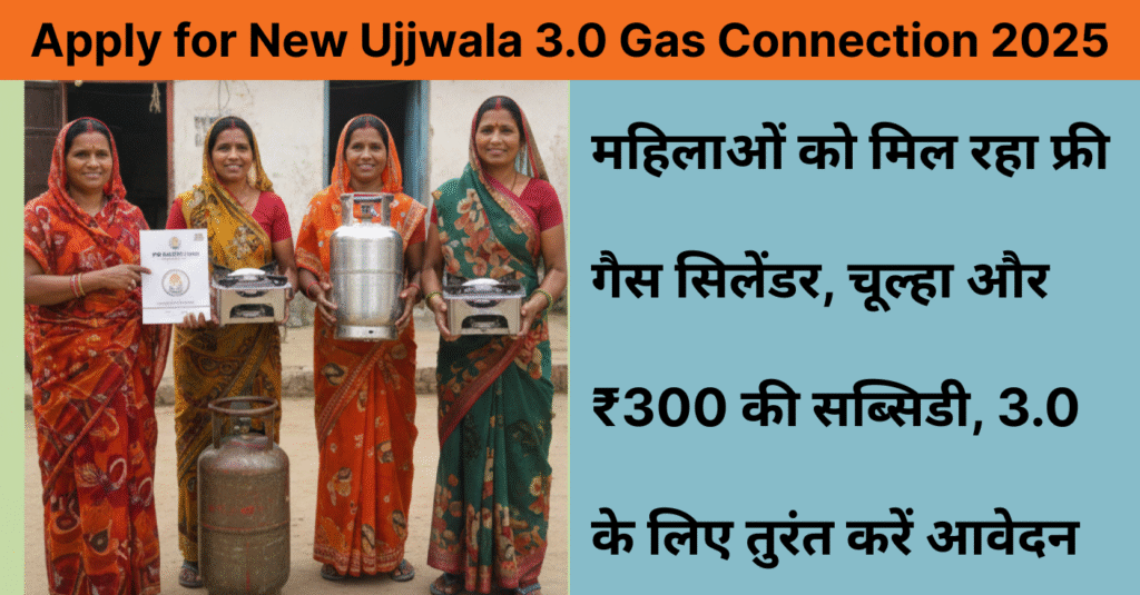 Apply for New Ujjwala 3.0 Gas Connection 2025