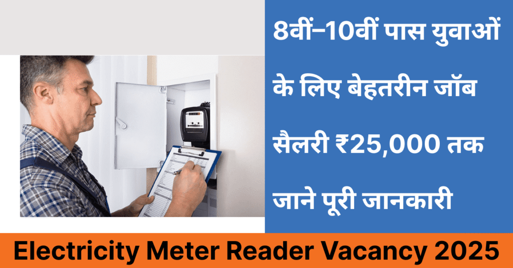 Electricity Meter Reader Vacancy 2025
