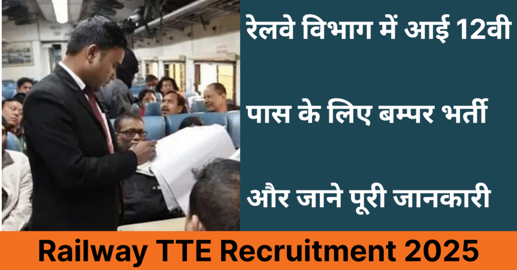 Railway TTE Recruitment 2025