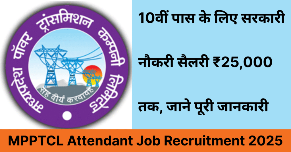 MPPTCL Attendant Job Recruitment 2025