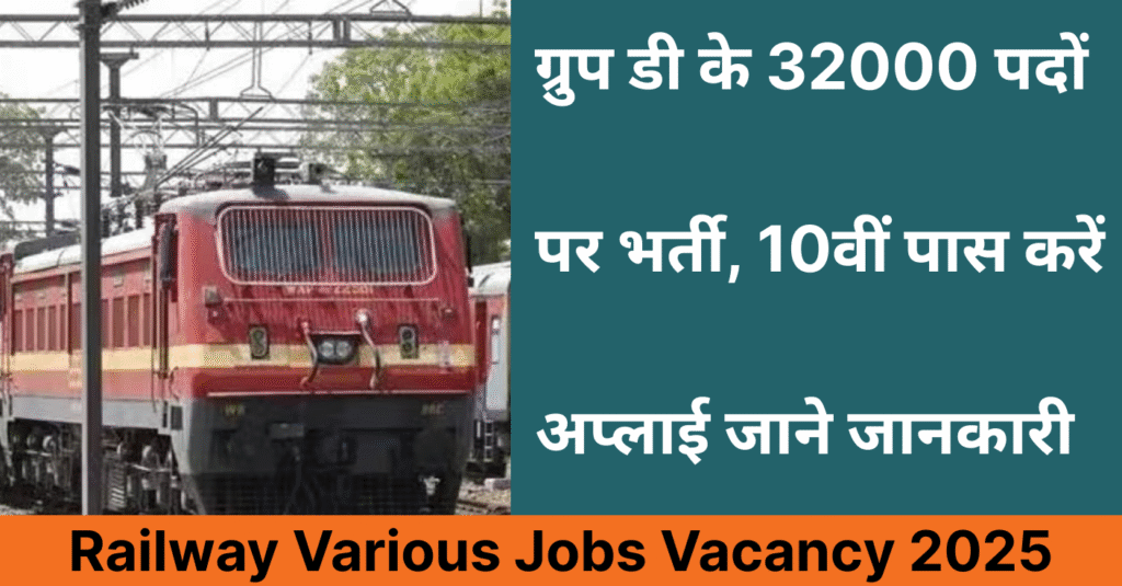 Railway Various Jobs Vacancy 2025