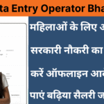 Bihar Data Entry Operator Bharti 2025