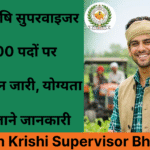 Rajasthan Krishi Supervisor Bharti 2026