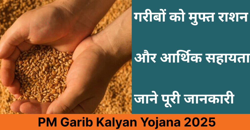 PM Garib Kalyan Yojana 2025
