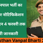 Rajasthan Vanpal Bharti 2026